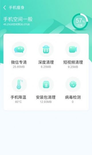 闪电云清理手机版app下载 v1.0.2