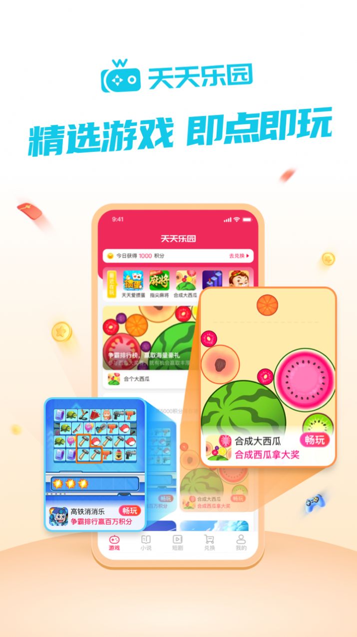 天天乐园最新版本下载安装免费版 v1.0.2