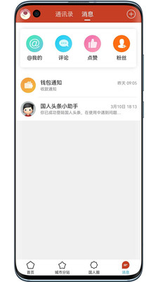 国民头条app手机版下载 v4.24