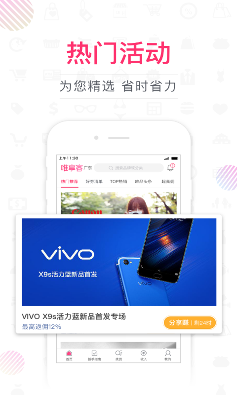 唯享客官方app软件下载 v6.41.1