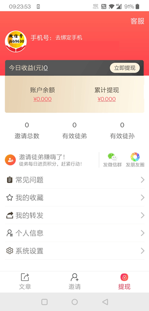 金鸡传安卓版app软件 v1.0.0