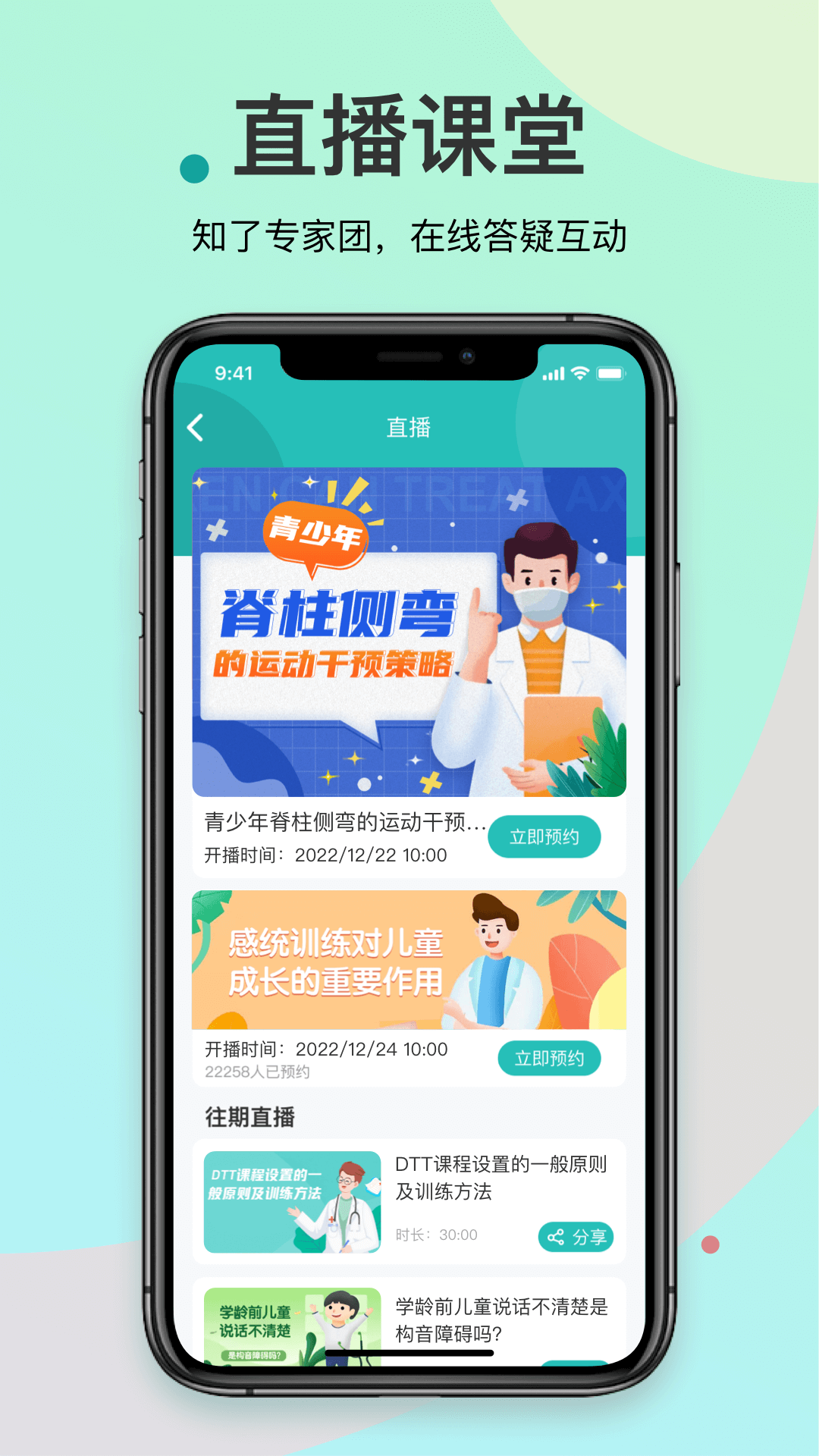 知了康复app手机版下载 v1.0