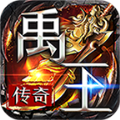 禹王无限刀超超变官方最新版下载 v4.3.9