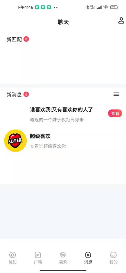 优甜交友APP手机版下载 v1.0.0