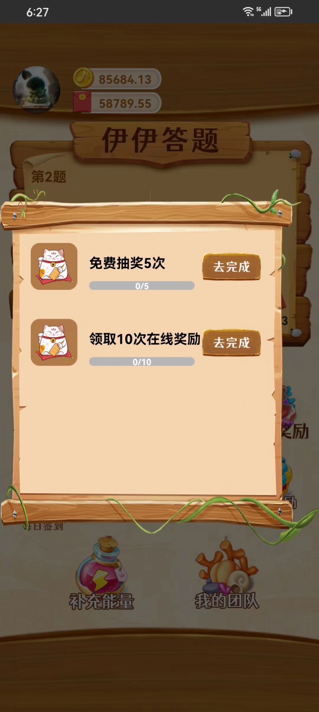 伊伊答题官方红包版 v1.0.11