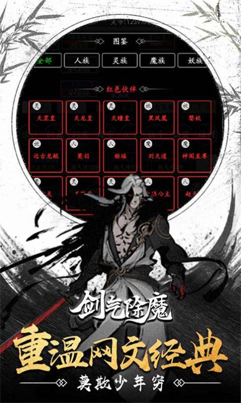 剑气除魔重生模拟器手机版最新版图片1