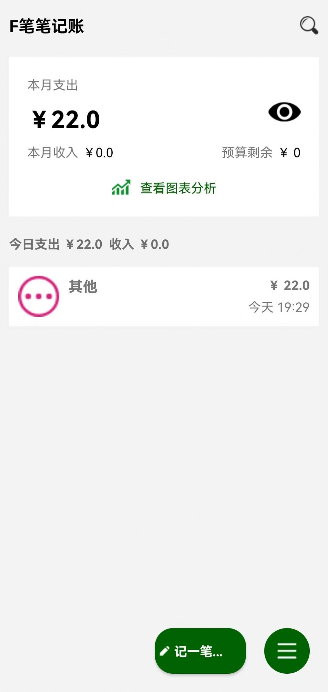 F笔笔记账app手机版下载 v1.0