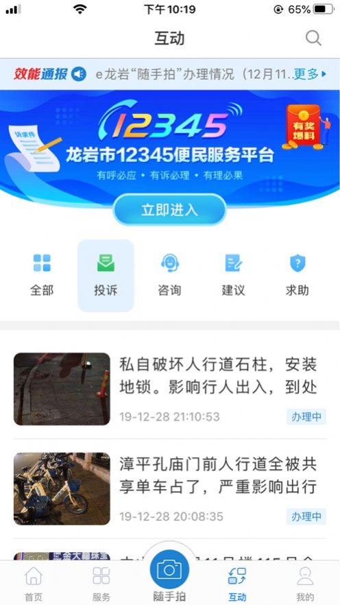 e龙岩服务号师生健康信息登记平台app手机版下载 v7.3.0