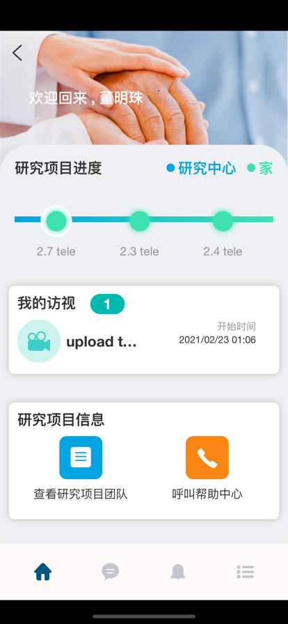 艾智研远程诊疗app安卓版下载 V2.1