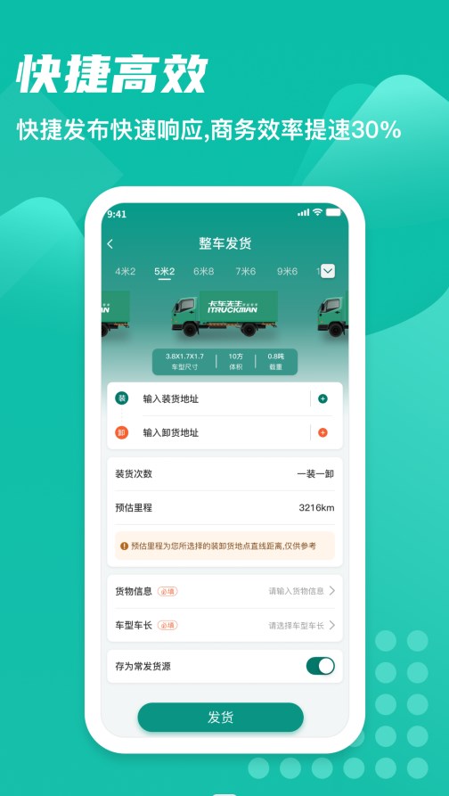 卡车先生货运专车平台货主端app下载(卡车先生货主端) v1.0.6