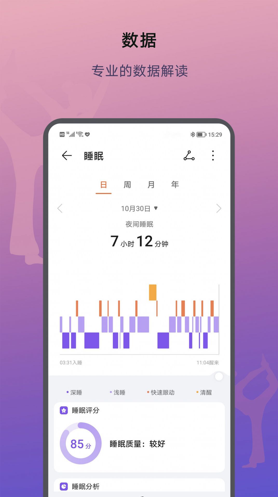 荣耀运动健康app官方下载 v17.1.0.311