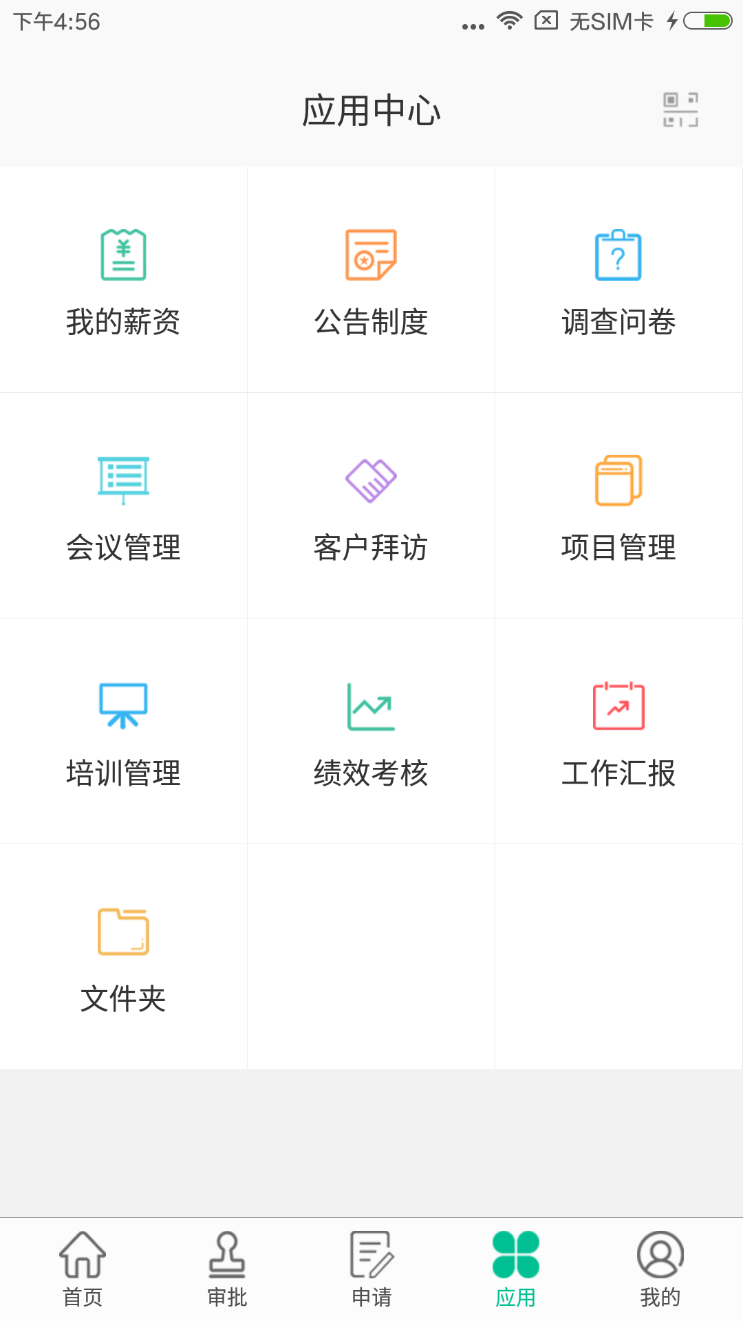 i人事app官方最新版 v5.38.0