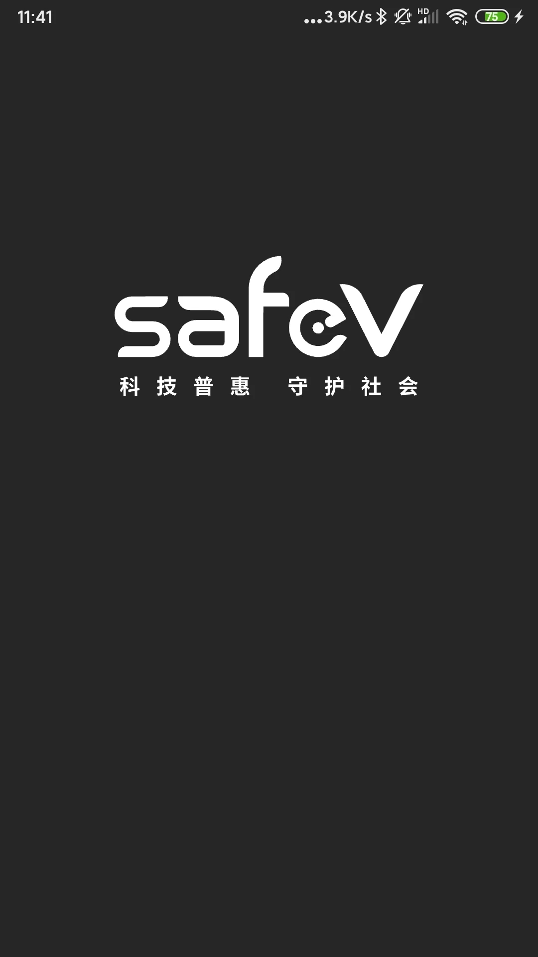 safeV摄像头软件app下载 v1.0.00