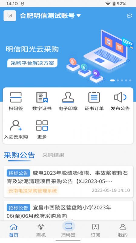 明信阳光采购管理平台下载 v1.4.6