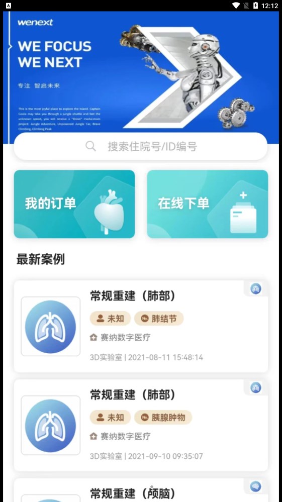 赛纳数字医疗app官方下载图片1