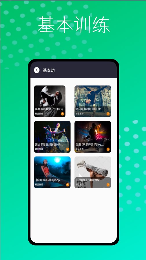 爵士舞大全鸭app官方版下载 v1.0.0