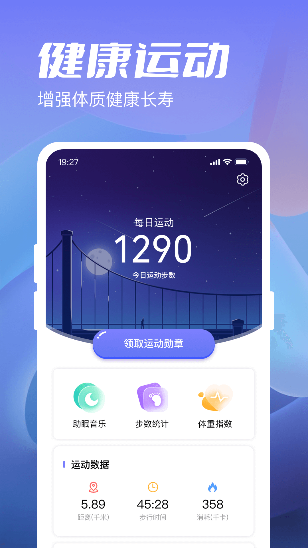 金牛计步宝app软件下载 1.0.2