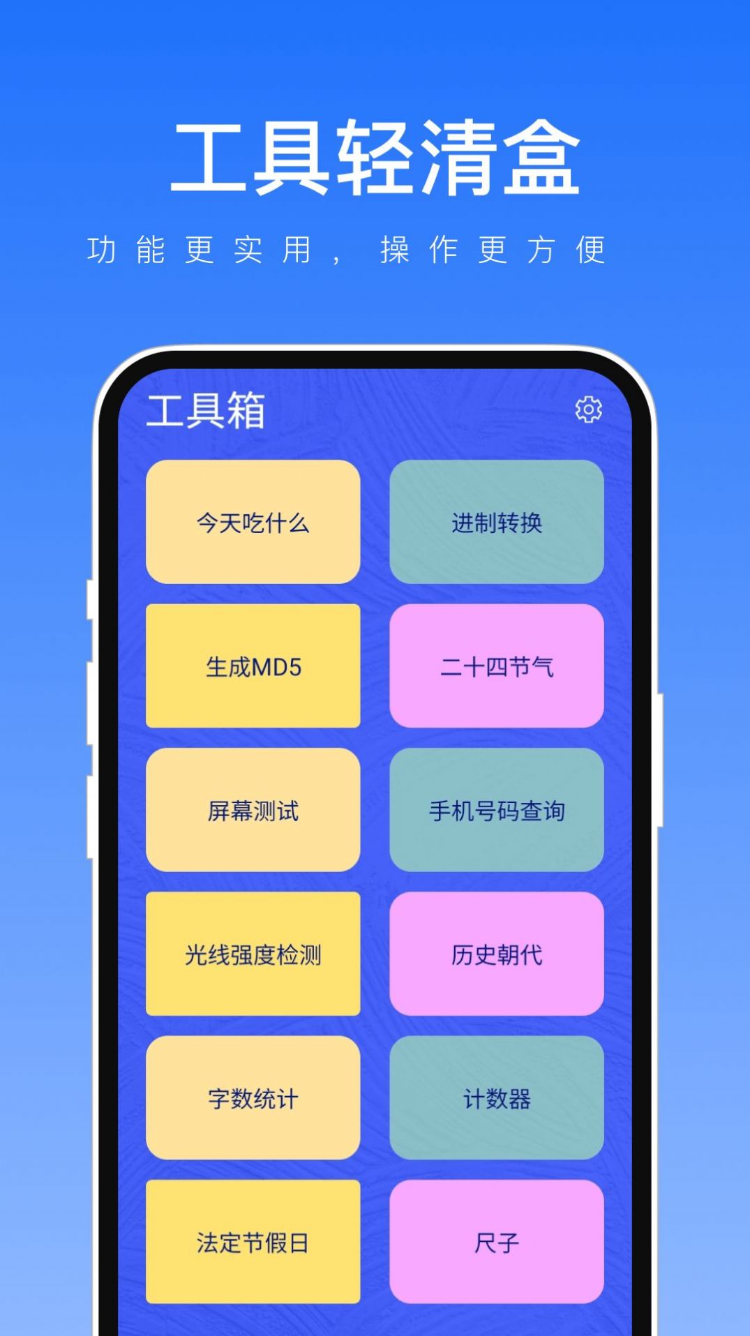 工具轻清盒官方手机版下载 v1.0.1