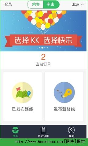 kk拼车e代驾下载 v2.2.0