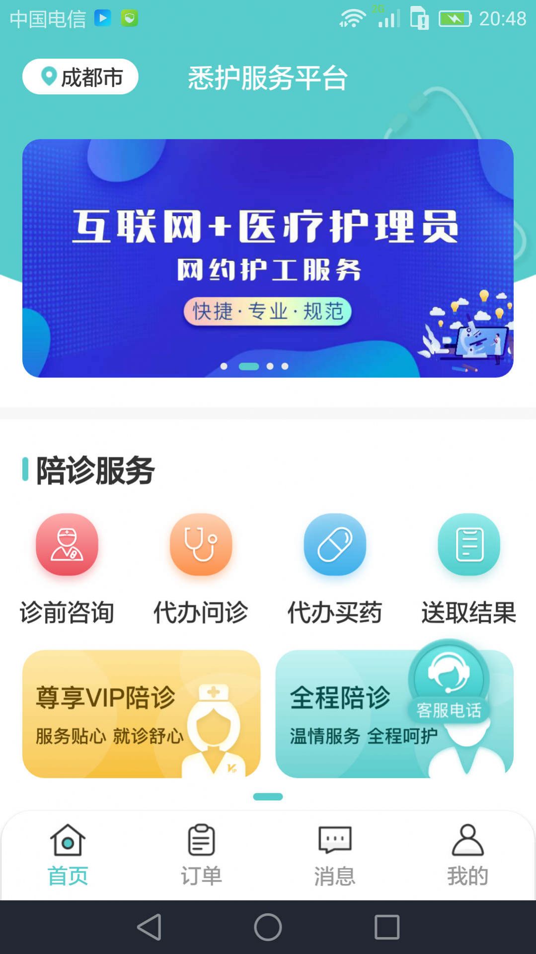 悉护陪诊APP官方下载 v1.0