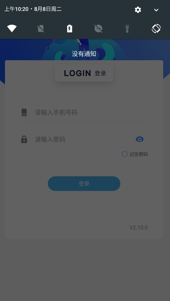 飞梭扫码出库软件手机版下载安装 v2.10.0