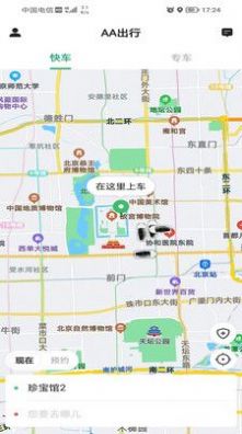 AA出行乘客app官方版下载 v5.50.0.0009