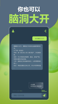 AI万能助手app软件下载 v1.0.0