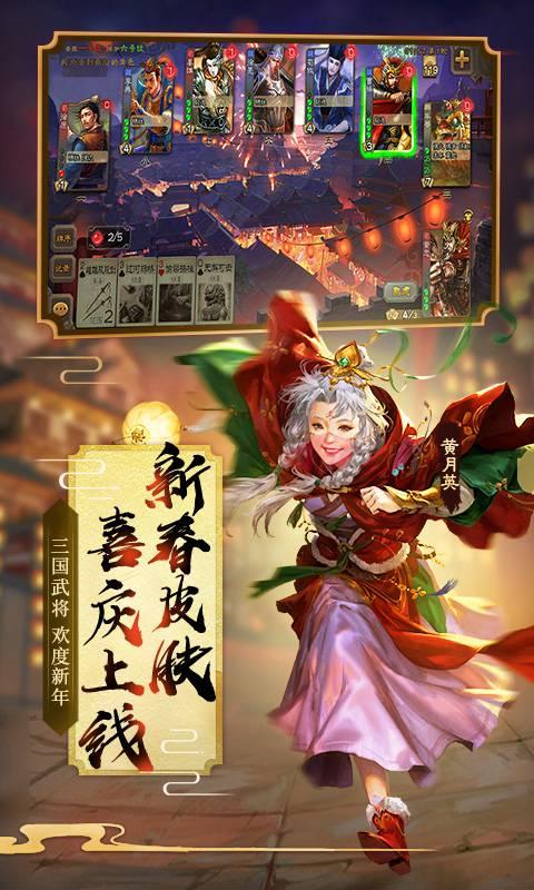 三国杀2024春节版3.8.0官方最新版 v4.1.5