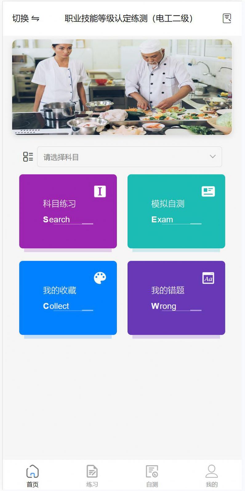 技能认定培训平台官方下载 v1.0.9