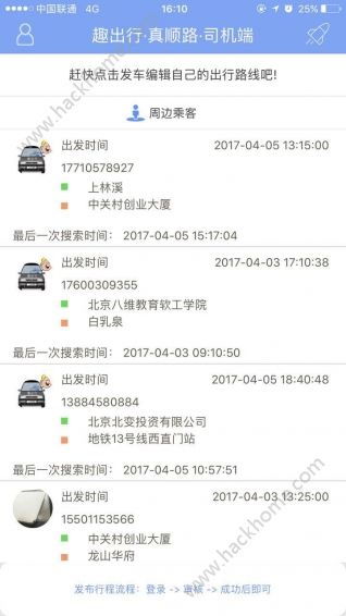 趣出行app下载安装 v1.0