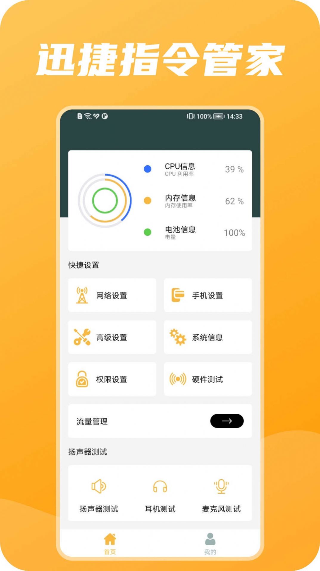 迅捷指令管家app安卓版下载 v1.0.0