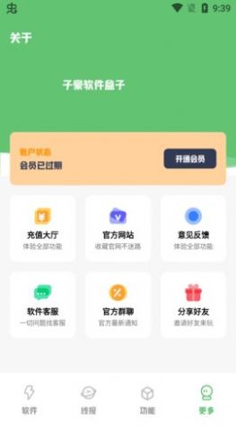 子豪软件盒子资源库app官方下载 v9.0