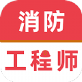 消防工程师牛题库app官方版下载 v1.0.0