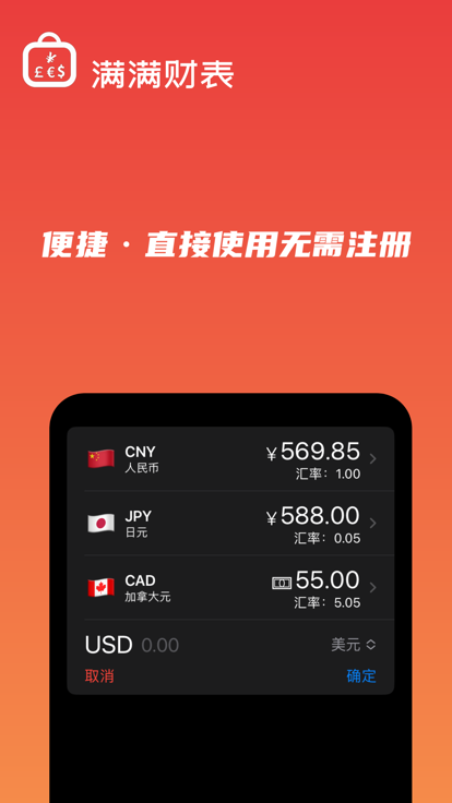 满满财表记账app手机版下载 v1.0