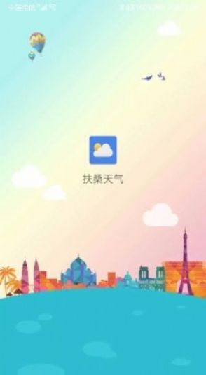 扶桑天气软件app下载 v1.0.6