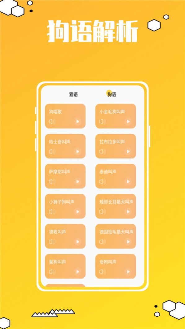 动物叫声翻译器下载中文版免费版app图片1