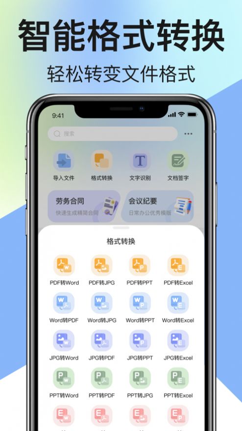 乐松文档助手官方手机版下载 v1.1