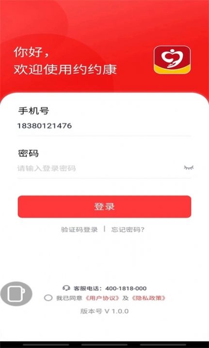 约约康药店app客户端下载 v1.0.0