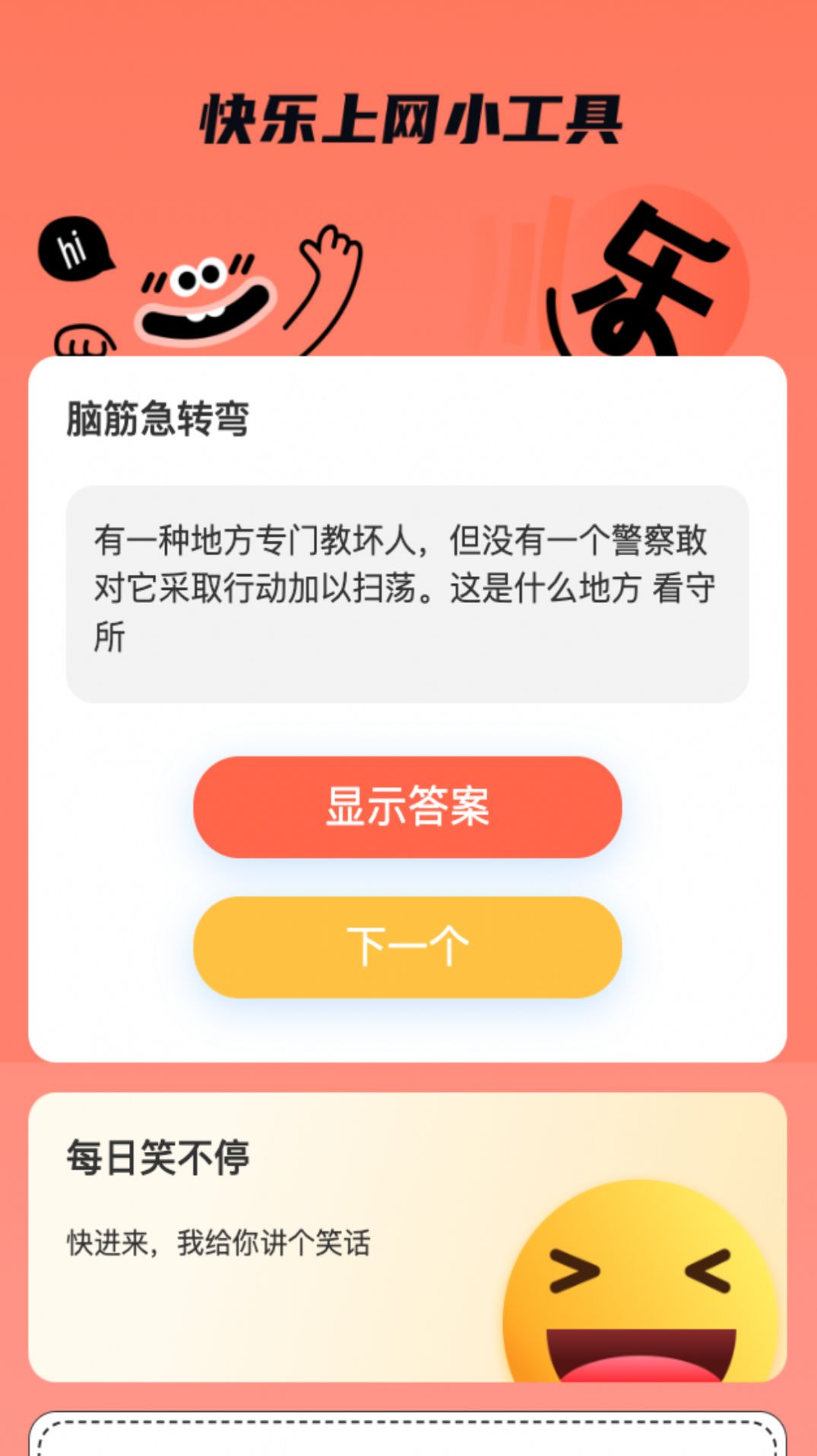 快乐上网app安卓版下载 v1.0.0