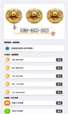 PUBGM优化大师官方app下载 v1.0