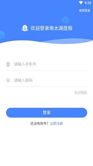 南太湖度假app软件官方版 v6.3