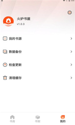 火炉书屋app手机版下载 1.0.3