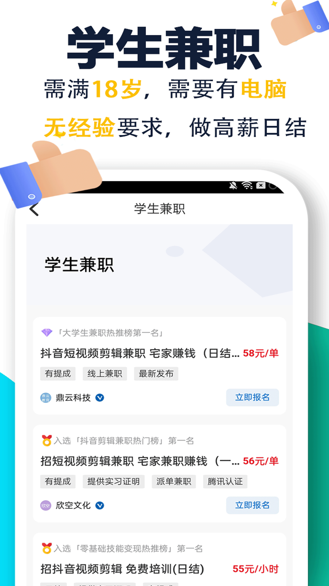 优闲赚兼职平台大学生版app官方下载 v1.1.0