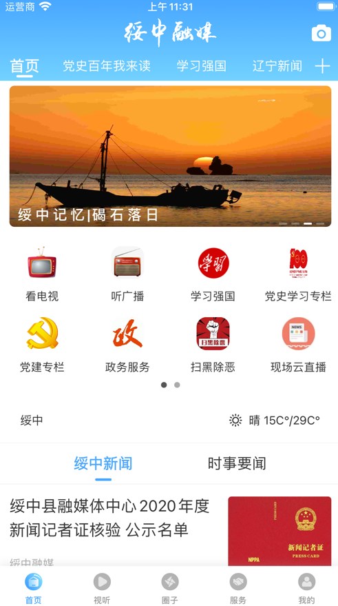 绥中融媒官方app下载 v1.2.1.1