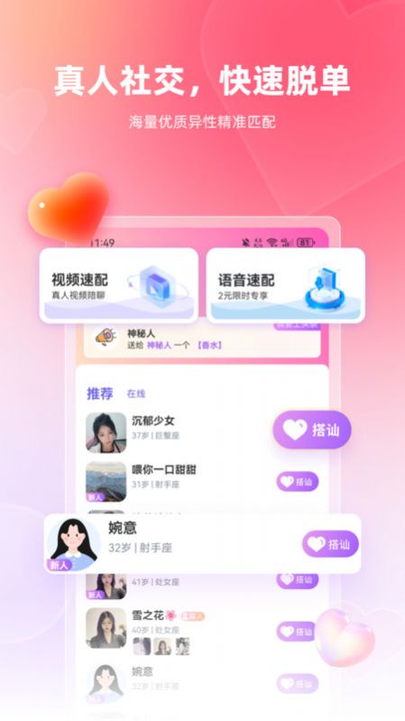 真恋交友软件免费版下载 v1.0.0