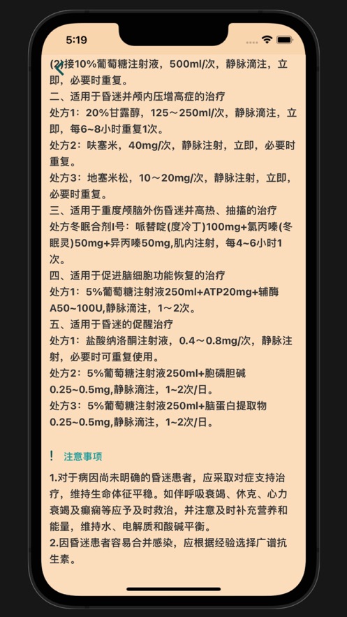 疾病处方速查医疗服务app下载图片2