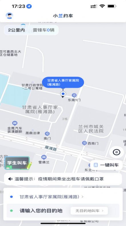 小兰约车app官方手机版下载 v1.1.0