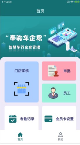 奉驹车企易门店管理app官方下载 v1.0