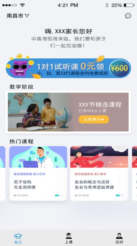 起立家长app官方版图片1