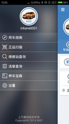上汽车管家app手机版下载 v1.4.3
